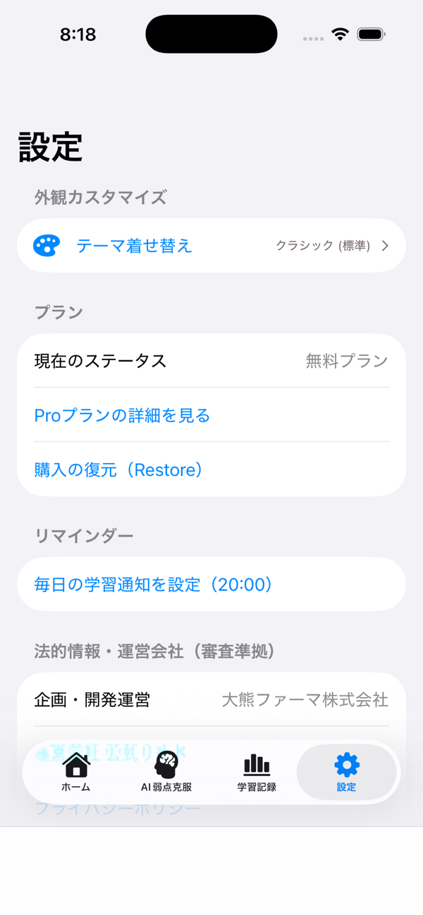 高校英語演習アプリの設定画面。テーマ着せ替え、プラン、学習リマインダーの項目が表示されている