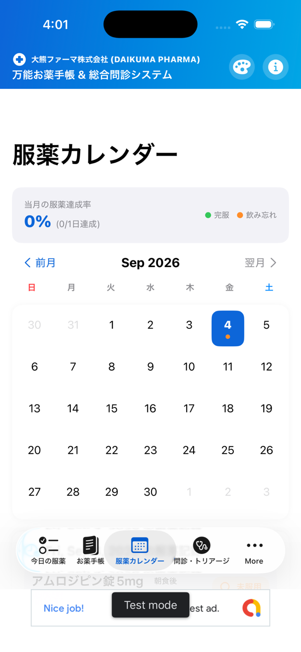 万能お薬手帳の「服薬カレンダー」画面。当月の服薬達成率と、日ごとの記録が表示されている