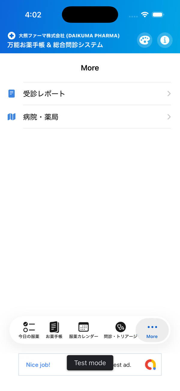 万能お薬手帳の「More」画面。受診レポートと病院・薬局のメニューが表示されている